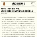 [국립대학 육성사업 소개 - 글로벌 미디어 리터러시 전문성 강화 워크숍] 이미지