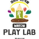플레이랩 - 청주시 청원구 주성로 279 | 플레이랩