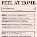 필앳홈(Feel at Home)