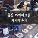 용산-55 | [용산] 장원영 차지(cargee) 티 후기 메뉴 추천 평일 오후 웨이팅