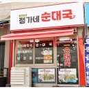 정가네순대 | 25년 손맛이 살아있는 철산 맛집 정가네순대국 후기