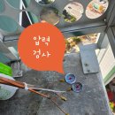 씨유다대캐슬블루점 | 부산에어컨매립배관수리] 롯데캐슬블루 설치 불가 판정? 비파괴 교체로 살려낸 사연