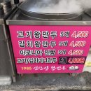 1985 신단양 왕만두 이미지