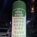 미리네고기점빵 이미지
