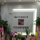 이강병원 이미지