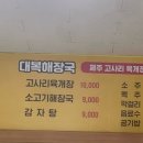 대복해장국 이미지
