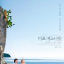 비포미드나잇