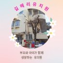 길메리유치원 이미지