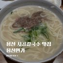 용산면가 사골 칼국수 손만두 용산 맛집 3번 방문 후기