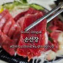 대의상회 | 코우지 오마카세 노량진 수산시장 추천, 손선장 참치회포장 후기/가격/주차