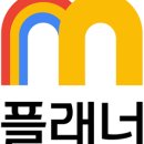엠플래너