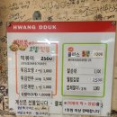 황떡본점 이미지