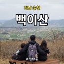 전남 순천 백이산 최단코스, 분계재 출발지점, 철쭉 맛집, 전망 좋은 산 추천