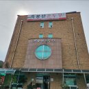 흑룡산촌두부 이미지