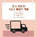 8공구베이프 이미지