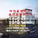 아치울멤버스공인중개사사무소 | 오 시 는 길