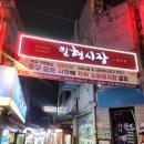 [충무로 술집] 🍶 막리단길주막집 솔직 후기