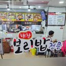 해찬보리밥 이미지