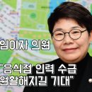 직업안정법 개정 임이자 의원 “음식점 인력 수급 원활해지길 기대”