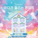 바다편의점 - 태안군 | 바다편의점
