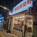 씽씽닭꼬치 - 강서구 공항대로3길 36 | 신대방맛집 야식추천 씽씽닭꼬치 신대방역점 후기