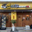 다함께로공인중개사사무소 | 부산 덕천 라멘 맛집 덮밥 맛집 가성비 좋은 멘사무소 덕천점 솔직 후기