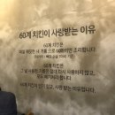 60계치킨송천 이미지