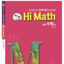 [아름다운샘] Hi Math 고등 수학 (하) 이미지