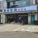 풍년숯불구이 이미지