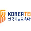 한국기술교육대학교 대학원 이미지