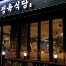 구이찌정육식당 이미지