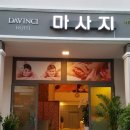 호텔다빈치