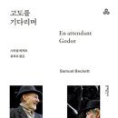 고도를 기다리며 이미지