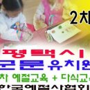 평택성동유치원 이미지