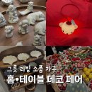 백만홈 | 2025 홈테이블데코페어 첫날 후기 귀여운 거 많음