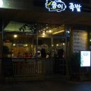 송이족발 이미지