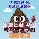 꿈의 복권 | 똥싸는꿈 꾸고 즉석복권 구입 후기! 당신의 운명을 가를 결정적 차이