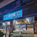 효천강진만포차 이미지