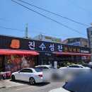 진수성찬한식부페 이미지