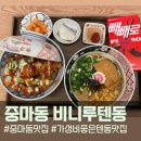 비니루텐동 이미지