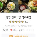 광안천지식당석바위점 이미지