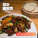 바오젠 | [성수 바오젠 후기] 성수 딤섬 맛집 추천 성수 데이트 단체 모임하기 좋은 바오젠 후기