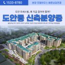 지산리세스빌 도안오피스텔 | [대전분양]대전 도안 리세스빌 파격 할인 분양, 실입주금 1.5억으로 내 집 마련+수익형 부동산 선점 신축