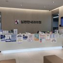 이준편한내과의원 | 목감 심장내과 가슴답답함과 갑작스러운 두근거림으로 다녀온 후기