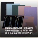 11620-4-6-3 | 아이패드 에어6세대 13 마그네틱 키보드 애플펜슬수납 케이스 프로 12.9 3 4 5 6 공용 내돈내산 후기