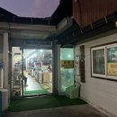 황둔수산 | 강원도 맛집 원주 황둔수산 송어 포장 매운탕 후기