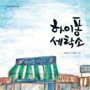 인원세탁소 이미지