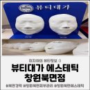 북면122 | 1회 관리만으로도 윤곽이 또렷! 북면 경락 맛집 [뷰티대가 에스테틱 창원북면점]
