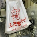 부산 맛집: 기장 일광 호찐빵 여긴 진짜다!!!