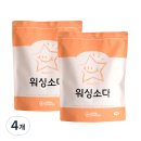 팔팔세탁소 | 냄새나는 빨래 해결방법 워싱소다 모짜렐라 설거지까지 해결가능해요